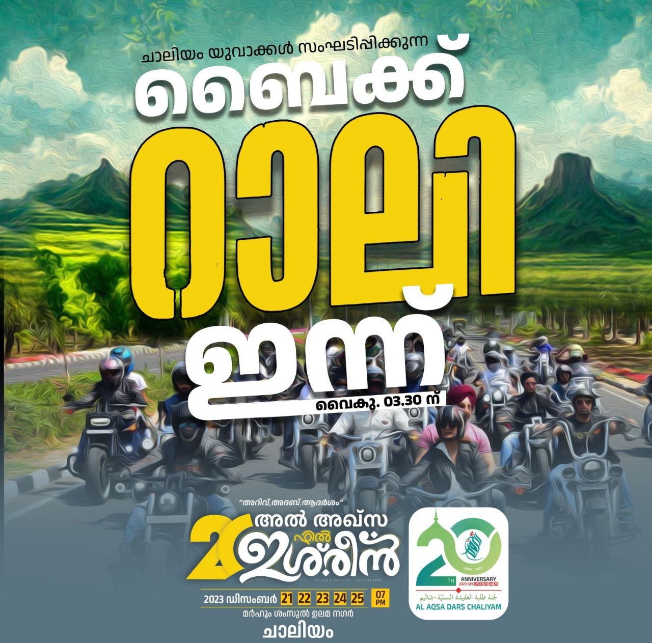 FIL ISHREEN-BIKE RALLY