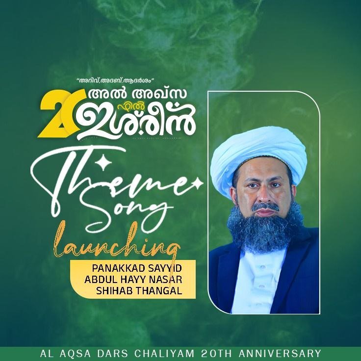 FIL ISHREEN-THEME SONG RELEASE